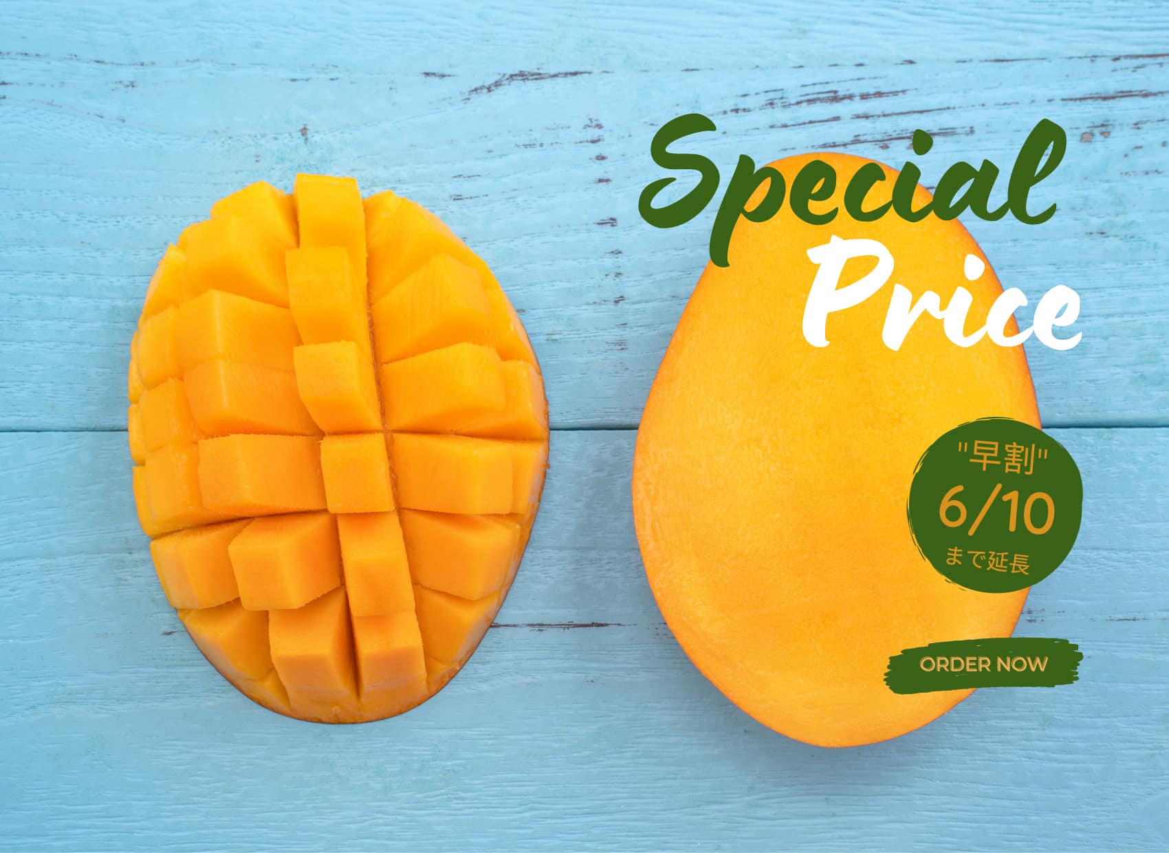 早割のおしらせ